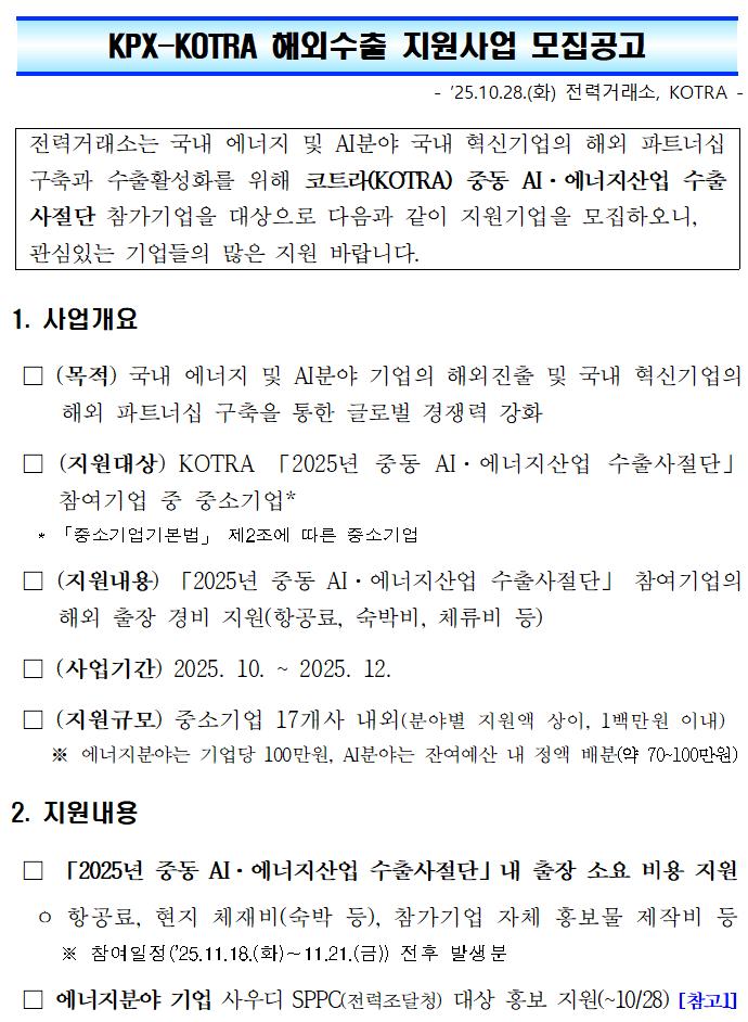(25년) KOTRA협업 민간수출지원 목록 이미지