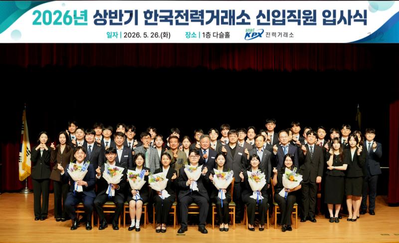 [보도자료] 전력거래소, 국가 전력산업의 미래를 선도할 39명의 인재 선발 목록 이미지