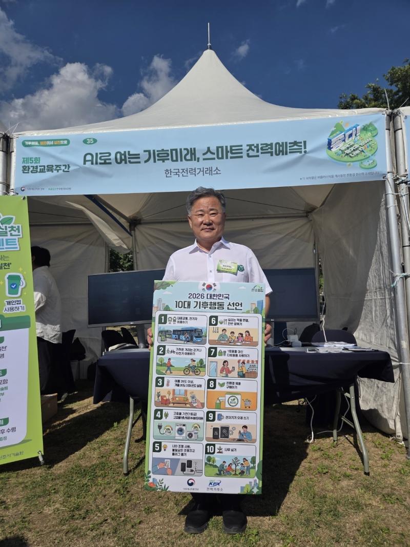 [보도자료] 전력거래소, 환경의 날 맞아 국민 기후행동 확산에 동참 목록 이미지