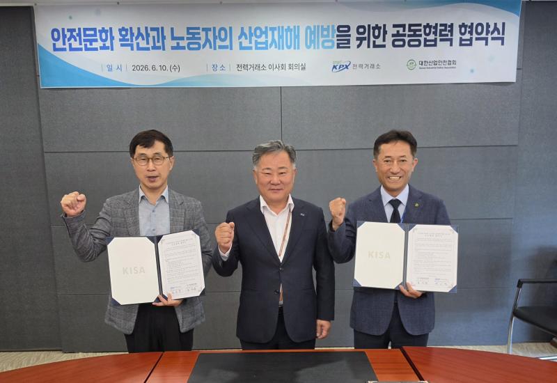 [보도자료] 전력거래소, 대한산업안전협회와 안전문화 확산 및 산업재해 예방 MOU 체결