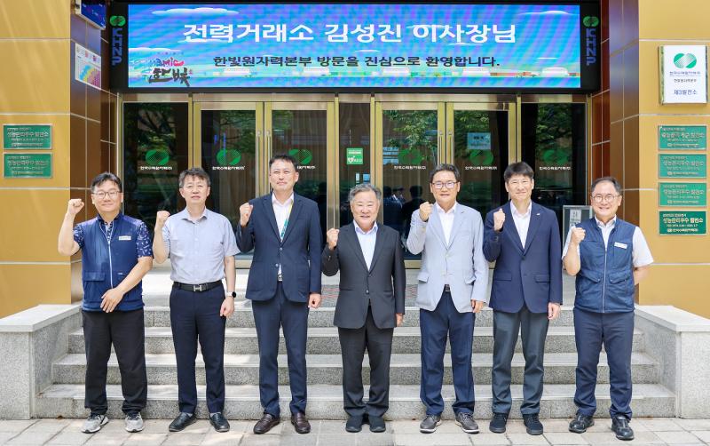 [보도자료] 전력거래소, 여름철 전력수급 대비 한빛원전 발전설비 현장 점검