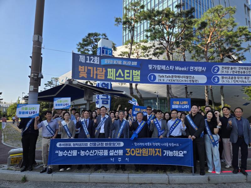 [보도자료] 전력거래소, 추석맞이 지역경제 활성화 캠페인 동참