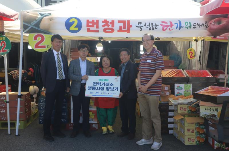 [보도자료] 전력거래소  노사합동 추석맞이 지역사회 나눔 실천