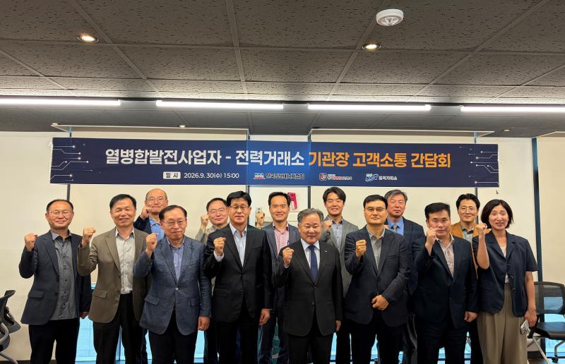 [보도자료] 전력거래소 이사장, 열병합발전업계 찾아 현장 목소리 듣다