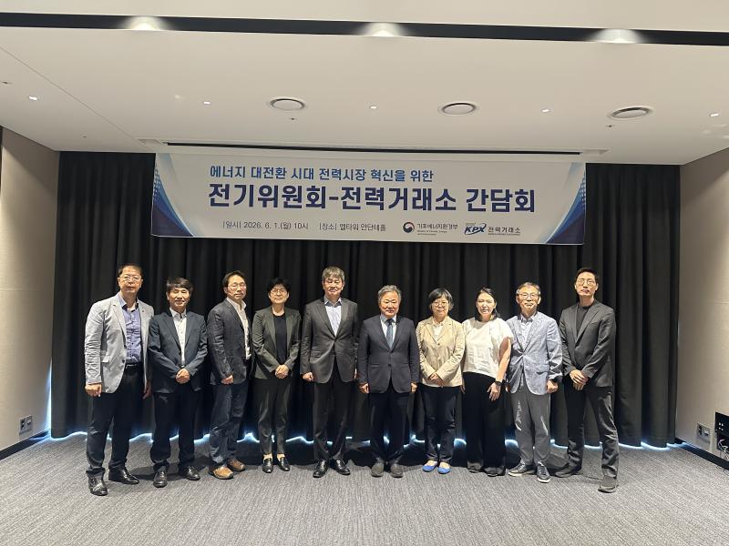 (20260601) 전기위원회 - 전력거래소 간담회