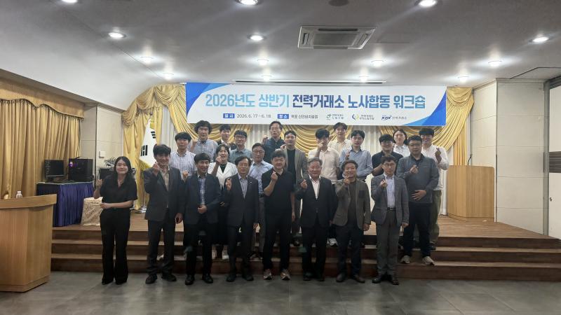 (20260617) 노사합동 워크숍