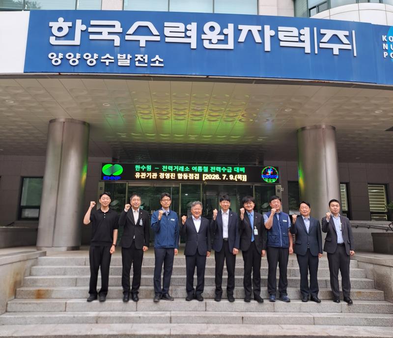 (20260709) 양양 양수발전소 설비현장 방문