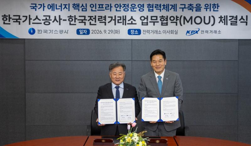 (20260929) 전력거래소-가스공사 국가 에너지 인프라 안정운영 협력 MOU