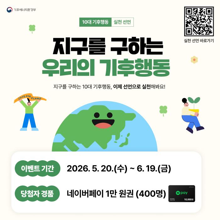 기후행동