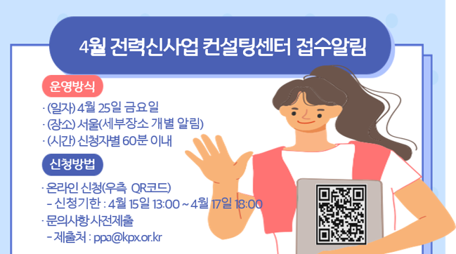 4월 신사업 컨설팅센터 접수 알림