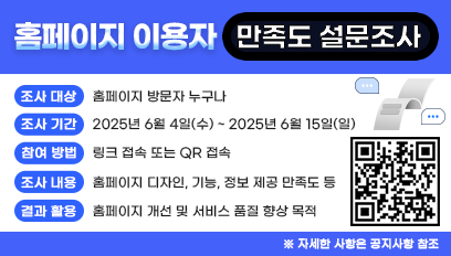 대표홈페이지 이용자 만족도 조사