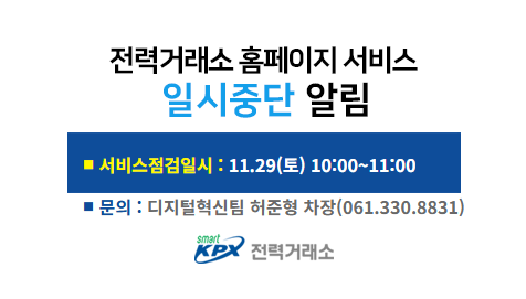 서비스 일시중단 알림(2025.11.29)