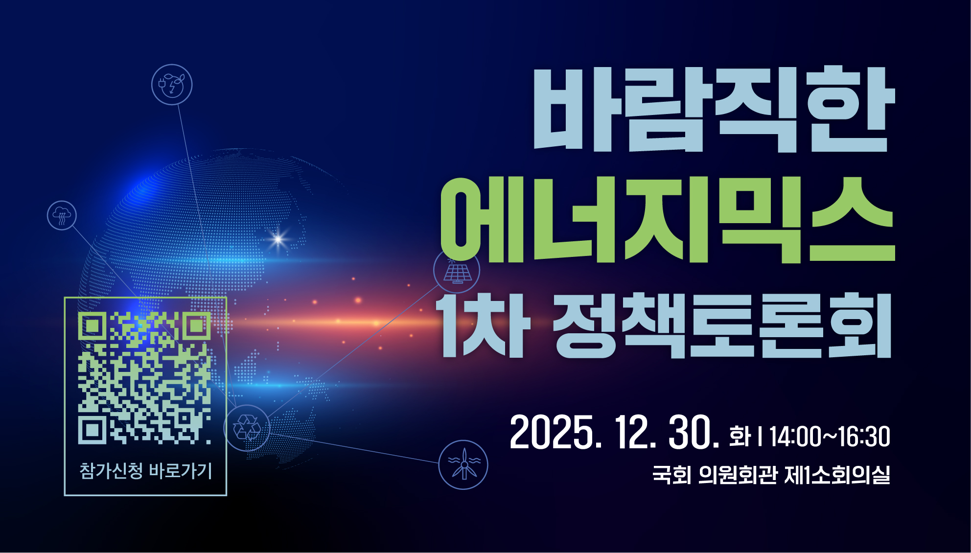 바람직한 에너지 믹스 1차 정책토론회