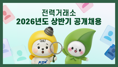 2026년도 상반기 공개채용