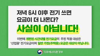산업용 전기요금 개편